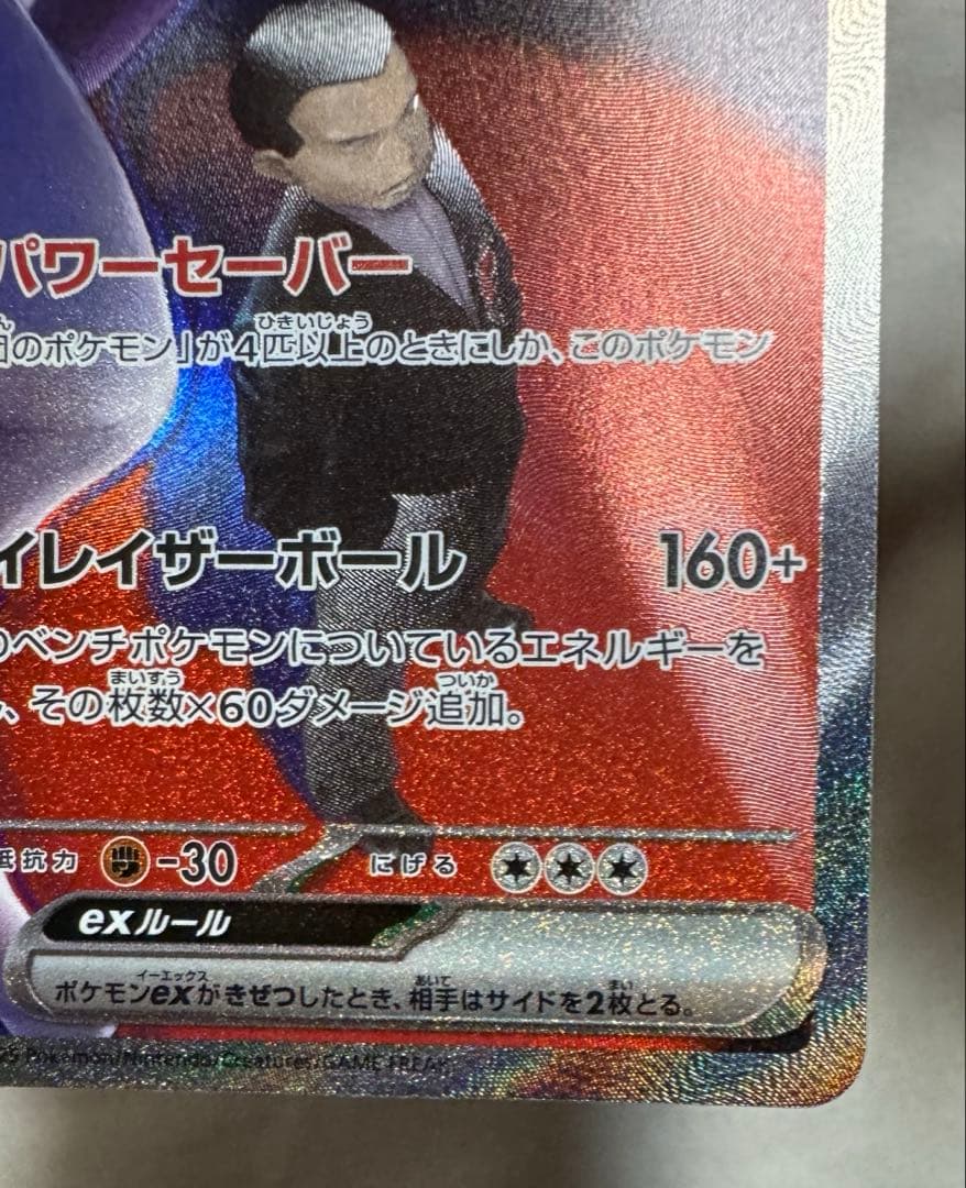 ロケット団のミュウツーex SAR [M2a 237/193](ハイクラスパックの通販