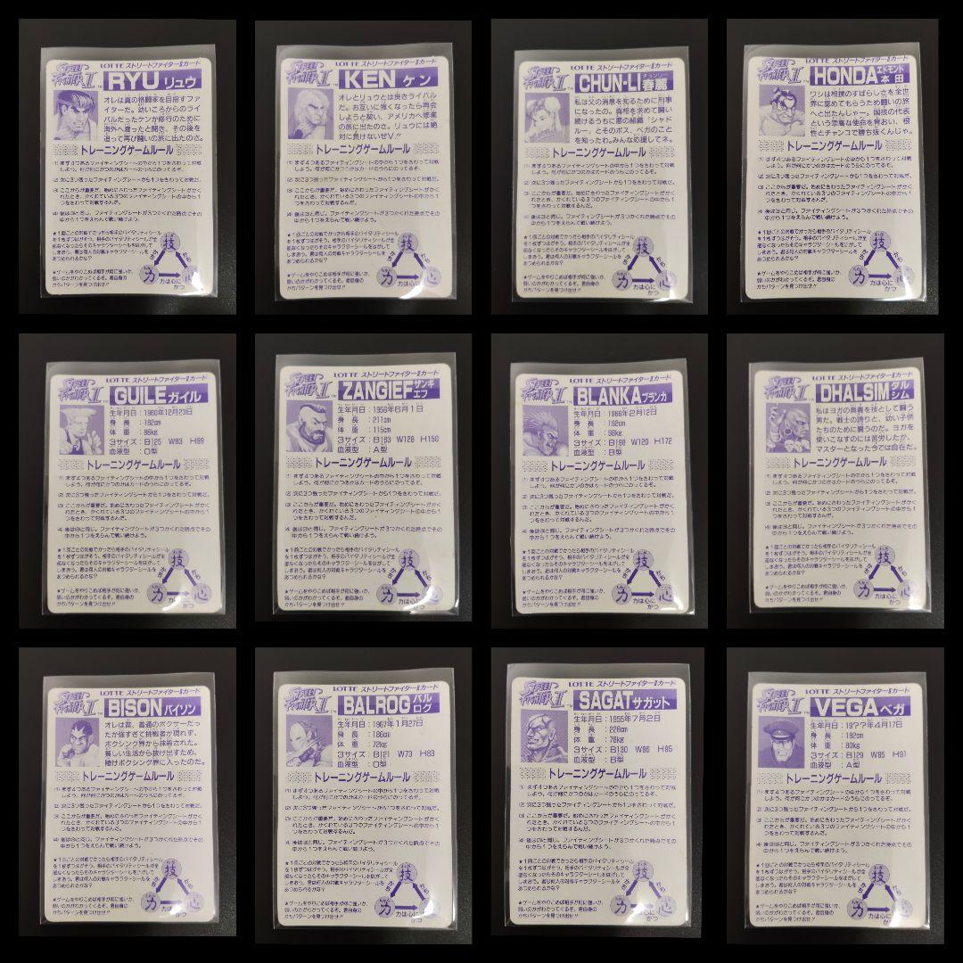 Premium set！ストリートファイター セット シール カード