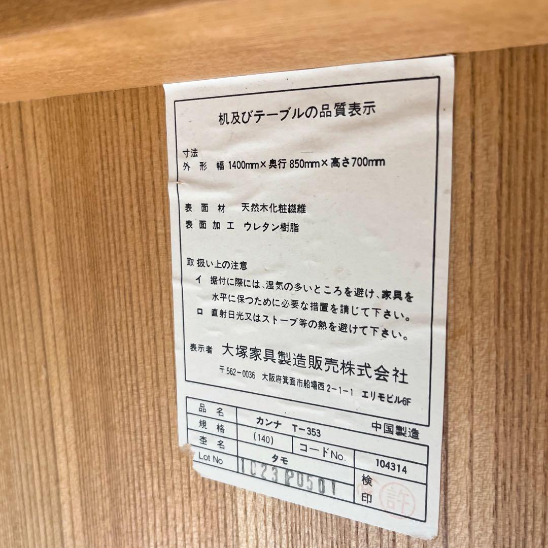 大塚家具 北欧風天然木ナチュラルダイニングテーブル&チェア4脚　ダイニングセット