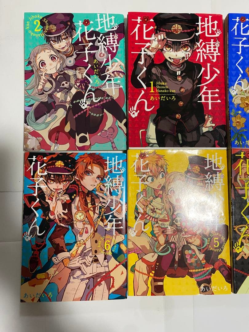 地縛少年花子くん 全巻セット 0〜19巻