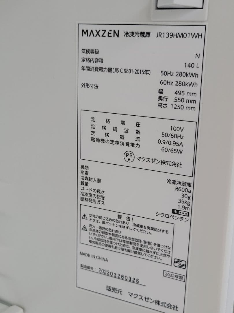MAXZEN 2ドア冷凍冷蔵庫 JR139HM01WH 140L 2022年製★