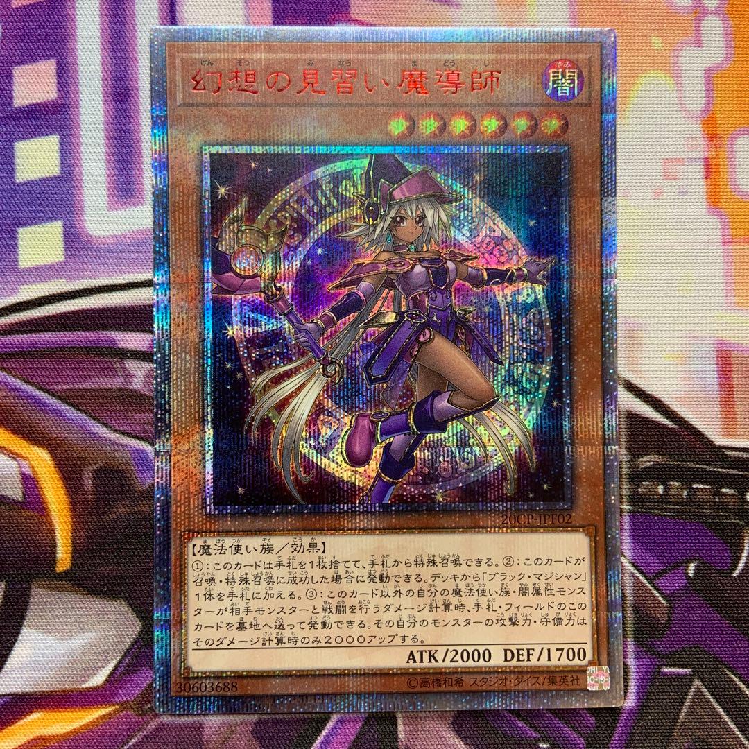 WYYSKT専用 見習い魔導師20シク 2枚 幻惑の見習い魔術師 25thシク