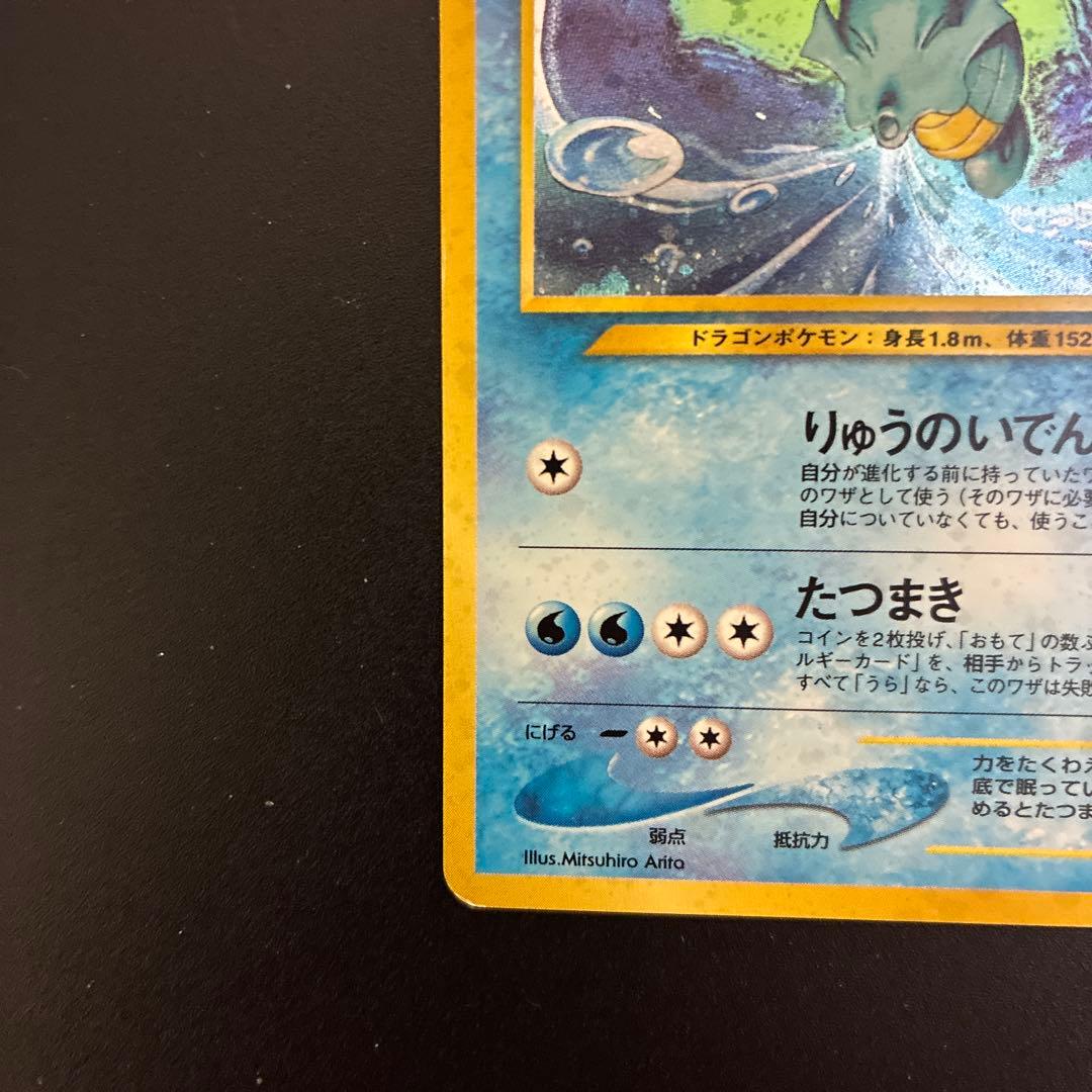 キングドラ ★ 拡張パック第3弾 めざめる伝説