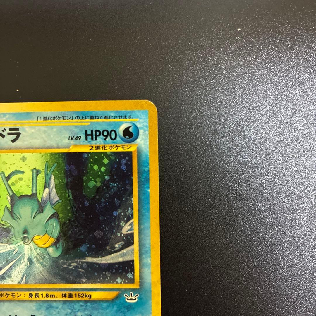 キングドラ ★ 拡張パック第3弾 めざめる伝説