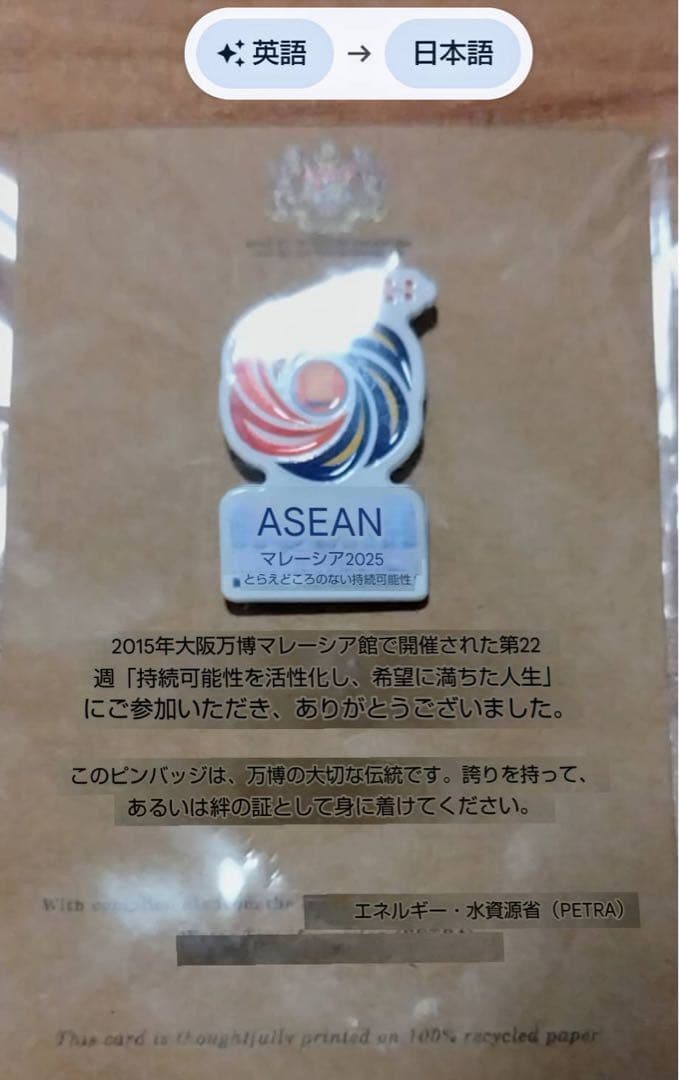 ［非売品］ASEAN Malaysia 2025 万博 ピンバッジ