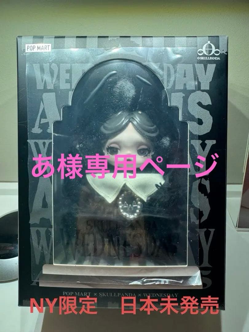【アメリカ限定】SKULLPANDA × Wednesday ぬいぐるみ SKULLPANDA × Wednesday Plush（Nevermore Academy Uniform Version