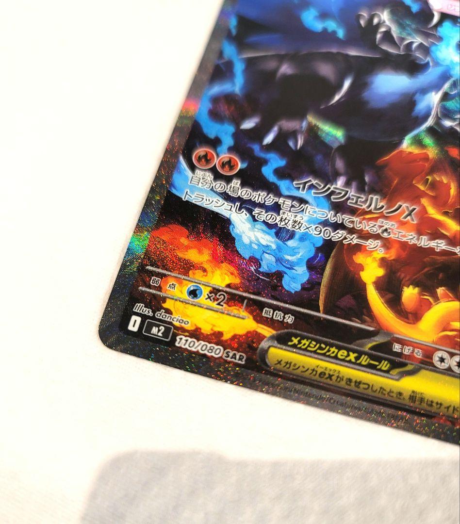 メガリザードンX EX SAR 360 HP ポケモンカード