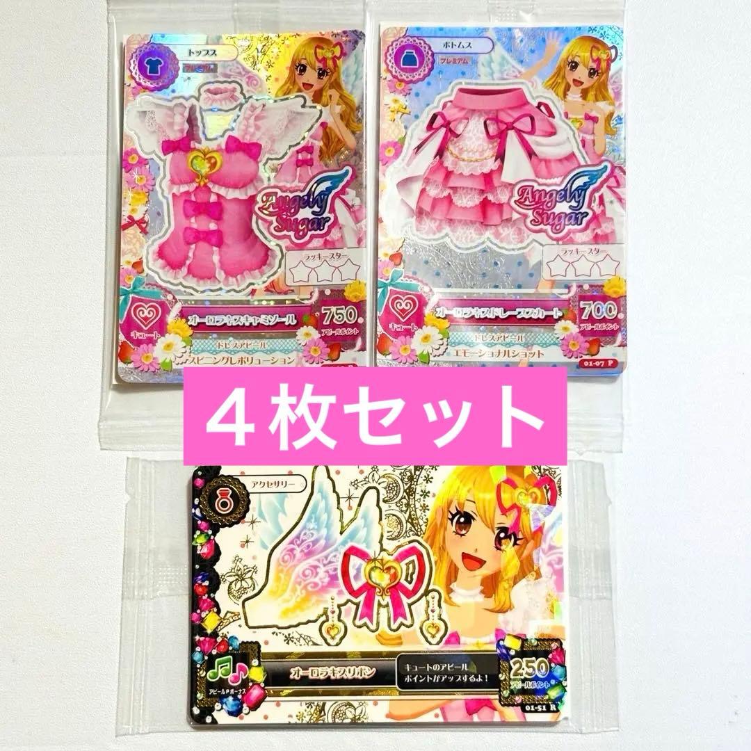 未開封4枚セットオーロラキスコーデS.H.Figuarts特典アイカツカード