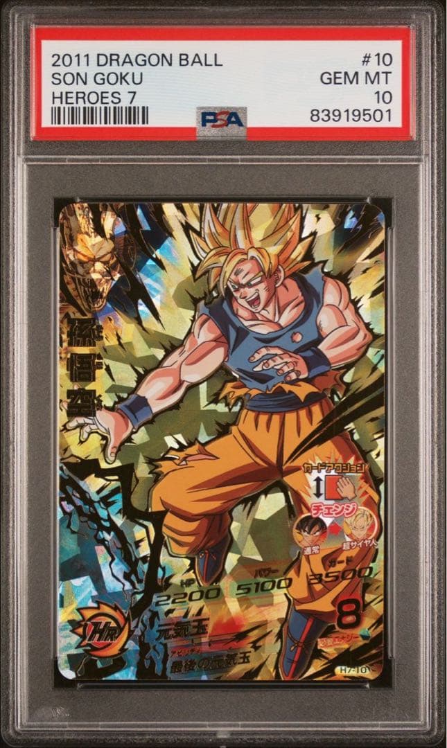 PSA10 スーパードラゴンボールヒーローズ H7-10 孫悟空