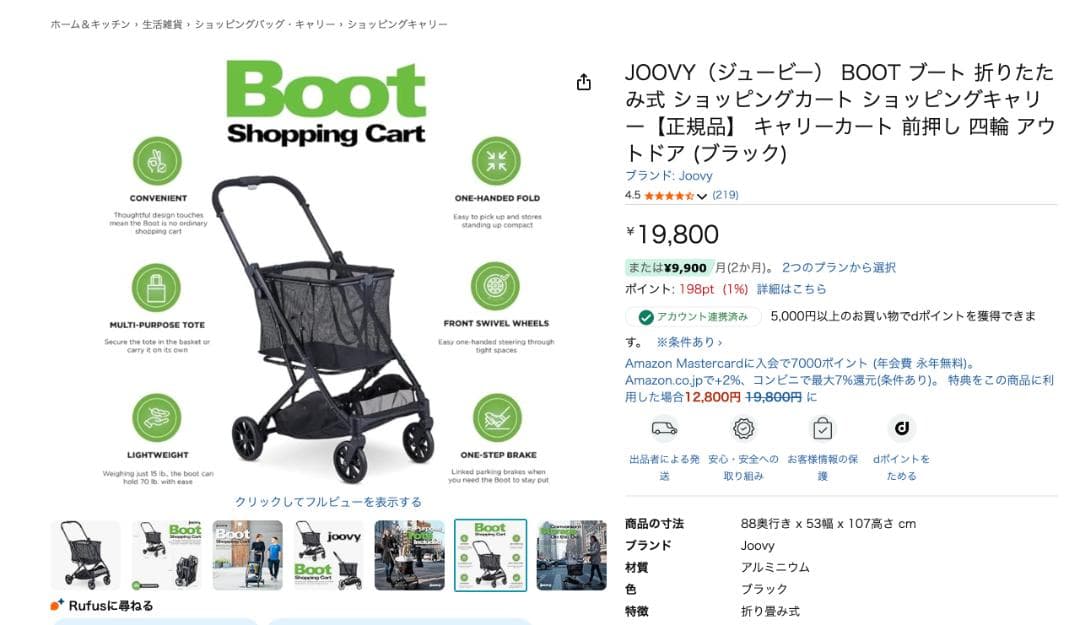 【凜姫まま】 JOOVY（ジュービー） BOOT キャリーカート 2点