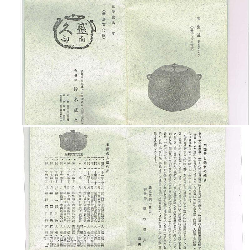 南部鉄器　釜師　鈴木盛久作　木の葉茶托　五客　共箱　V　R9095