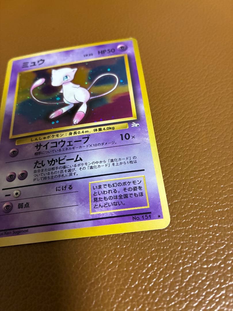 ポケモンカード　ミュウ　レア　星マーク　キラ　傷あり　ポケカ　サイコウェーブ