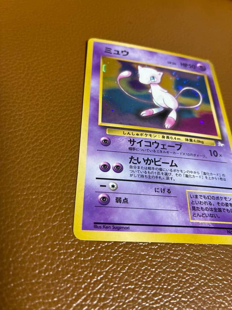 ポケモンカード　ミュウ　レア　星マーク　キラ　傷あり　ポケカ　サイコウェーブ
