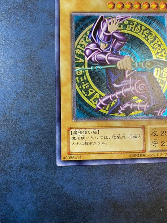 【美品】遊戯王 ブラック・マジシャン LN-53 レリーフ