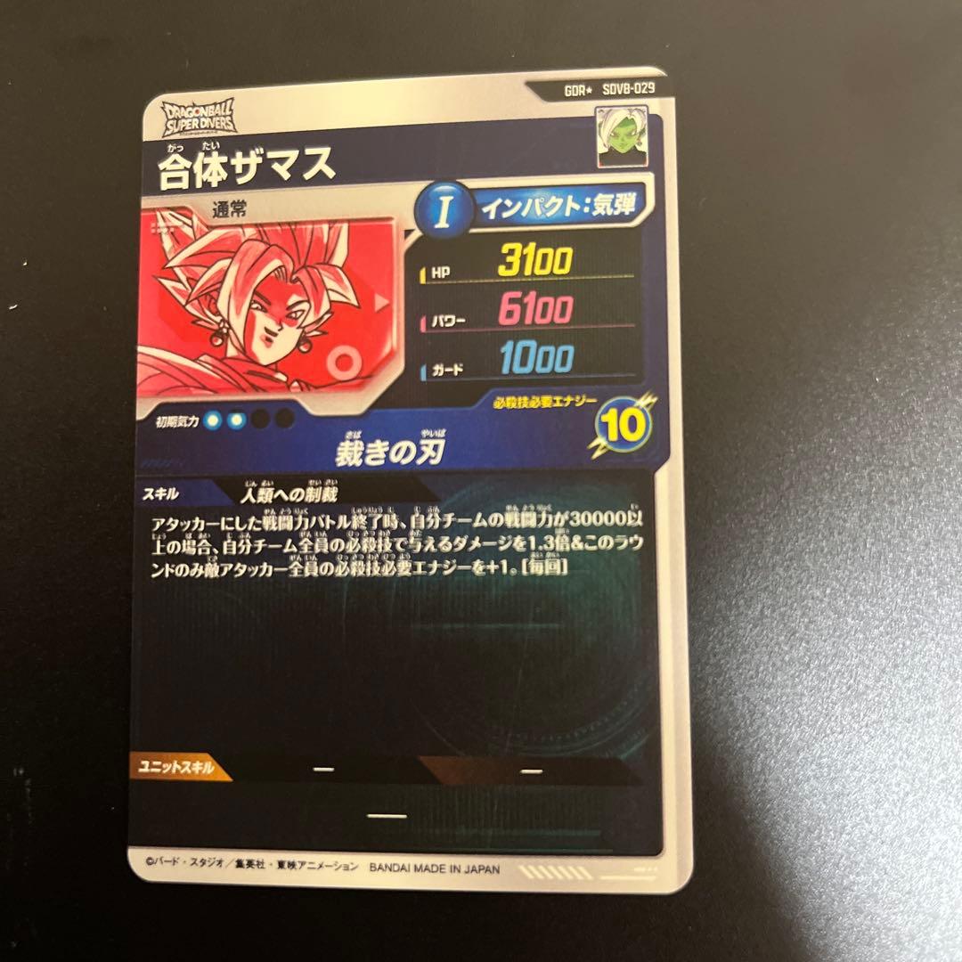 ドラゴンボールスーパーダイバーズSDV8-029 GDR合体ザマス パラレル
