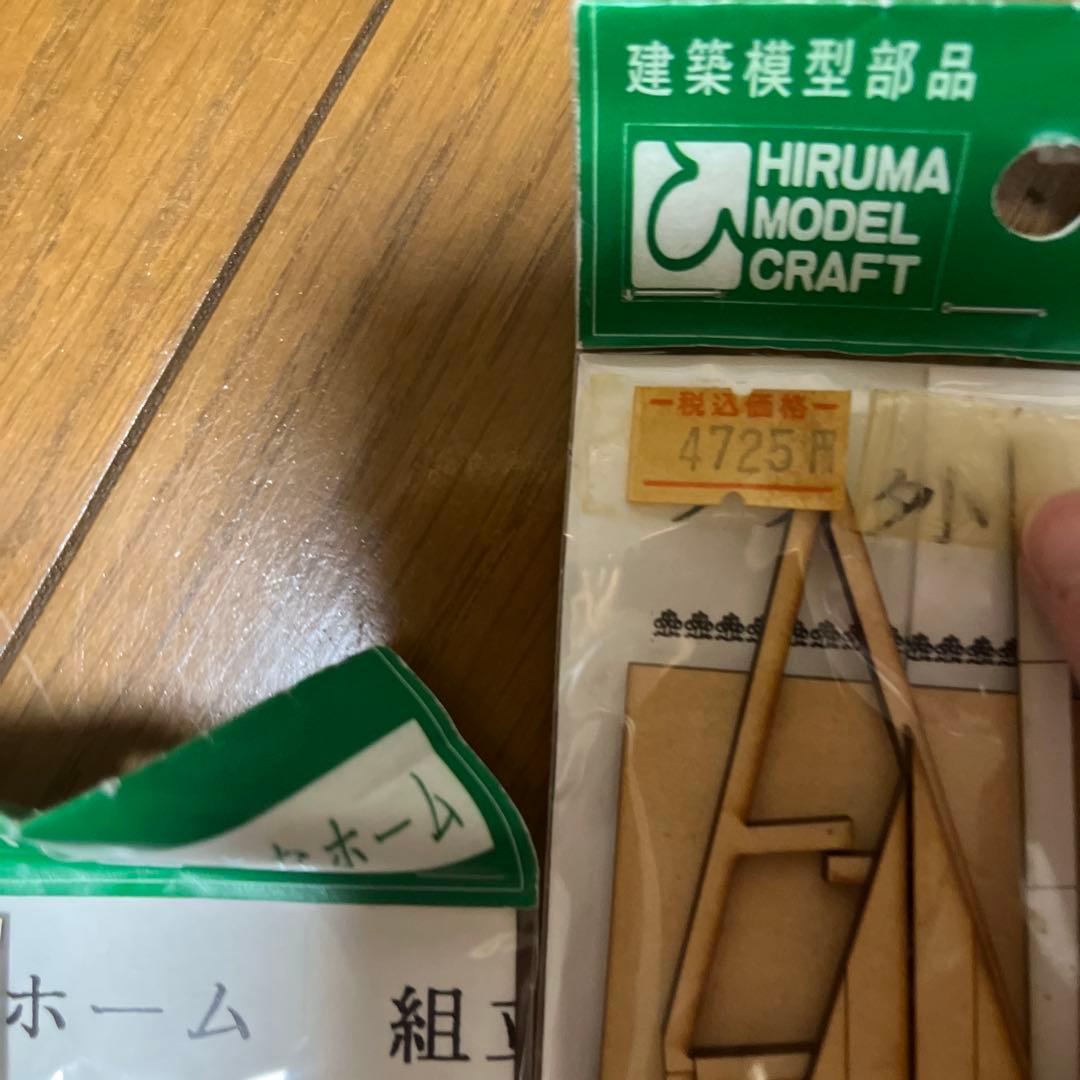 値下げ　模型材料　建築模型部品　ヒルマモデルクラフト　小さなホーム