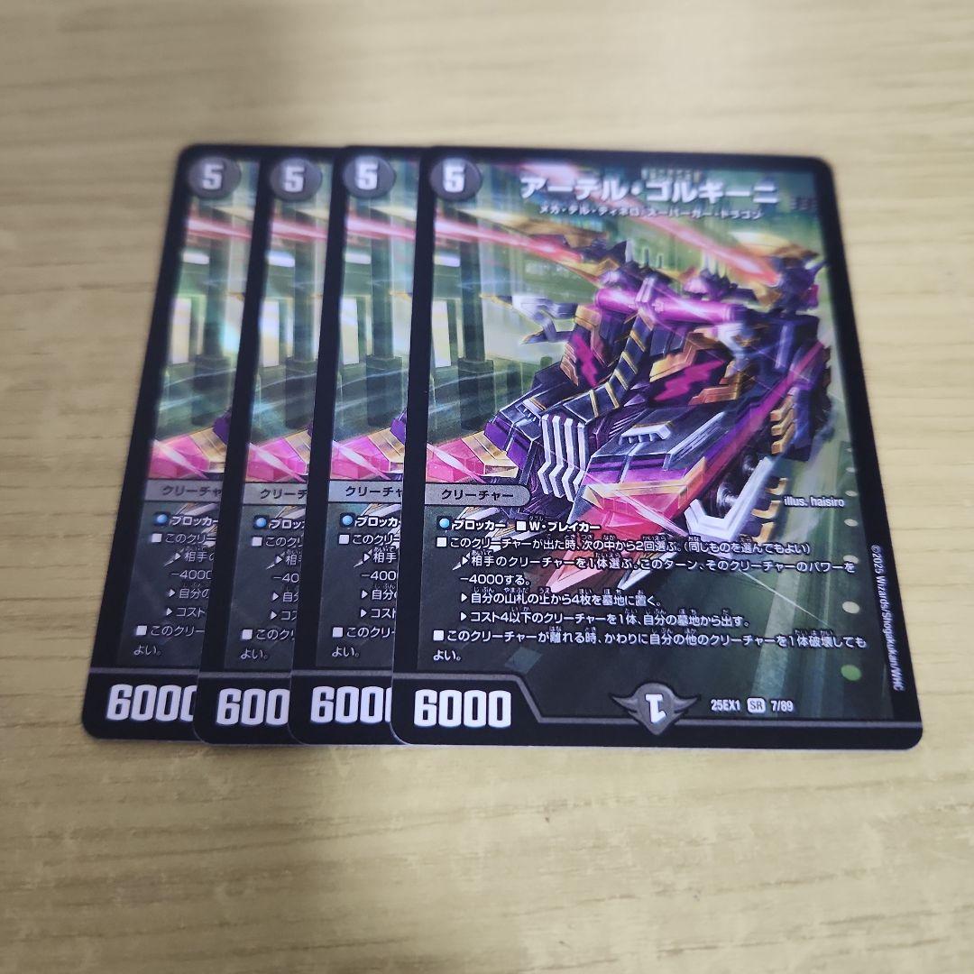 アーテルゴルギーニ 4枚セット - メルカリ