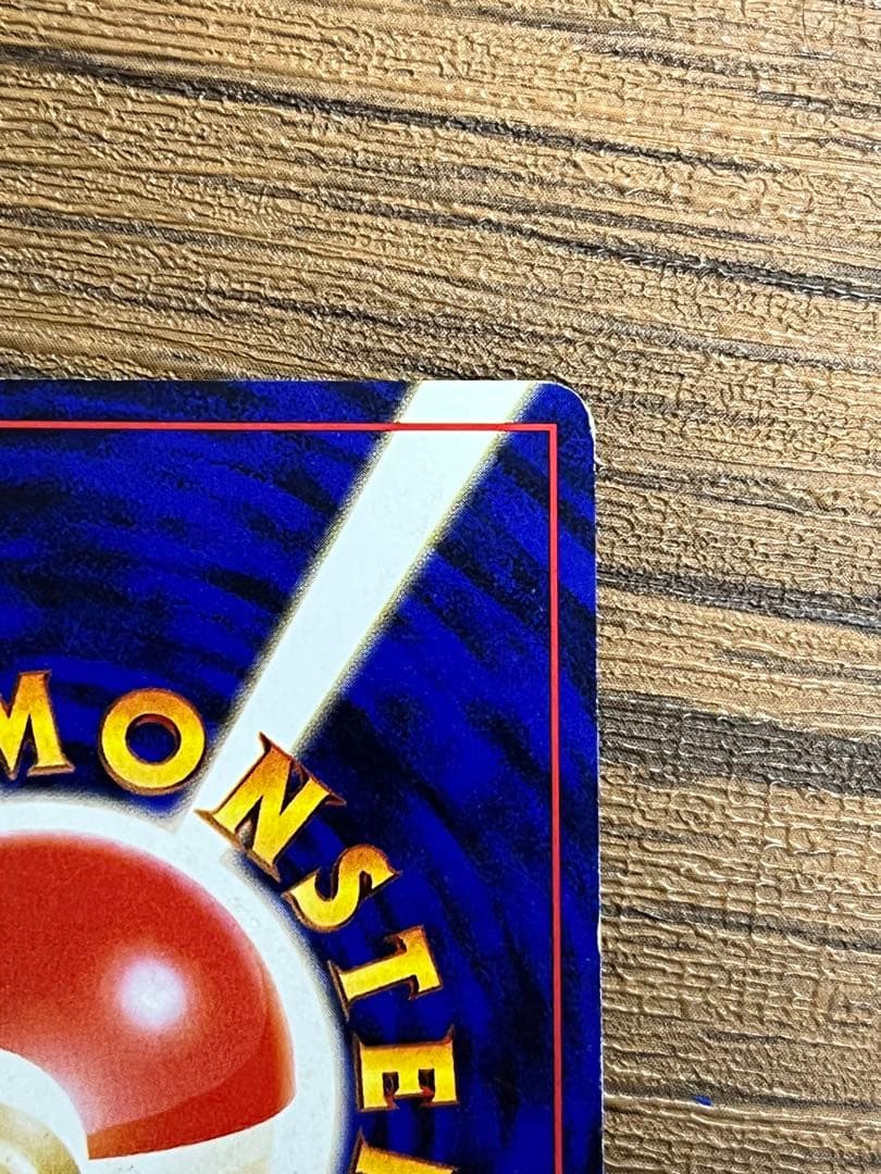 わるいリザードン　旧裏　 ★ 第4弾拡張パック ロケット団