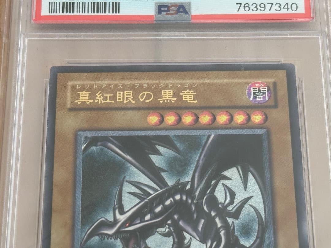 たとー　PSA8 真紅眼の黒竜　レリーフ　301-056