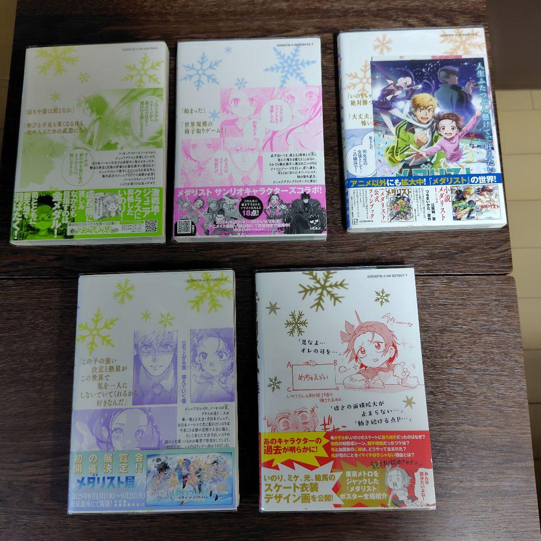メダリスト★1〜13巻+公式ファンブック1巻★全14冊全巻初版帯付★希少★アニメ