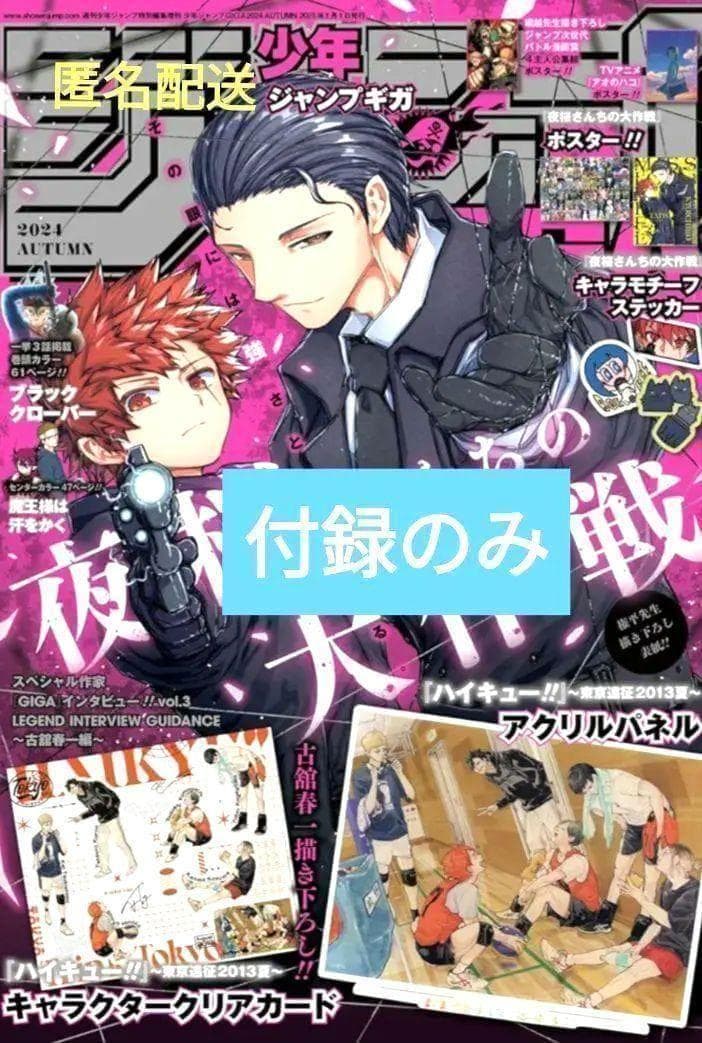 ジャンプGIGA 2024 AUTUMN 付録のみ ハイキュー!! アオのハコ - メルカリ