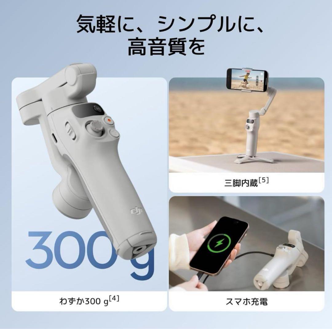 DJI Osmo Mobile 7 スマートフォンスタビライザー