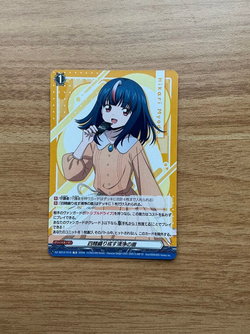 四精織り成す清浄の盾【TD】{DZ-SS12/019} - メルカリ