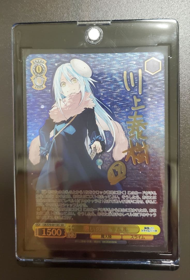 ヴァイスシュヴァルツ 転スラ 戦いの後 リムル SEC サイン ssp