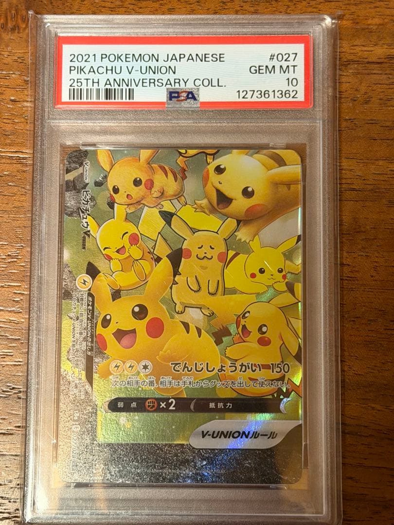 ピカチュウ V-UNION PSA10.9 4連番 RRR 25th 25周年 - メルカリ