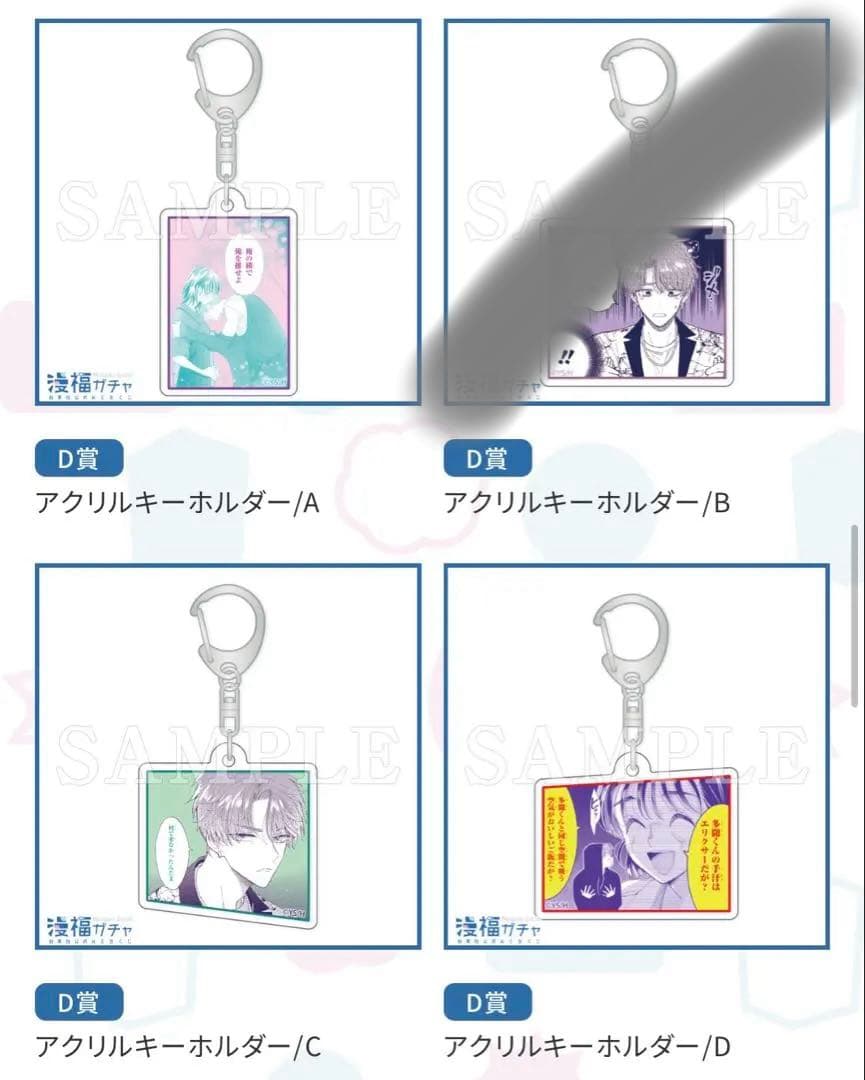 【多聞くん今どっち⁉︎】白泉社くじ 漫福ガチャ D賞 名シーンアクリルキーホルダー