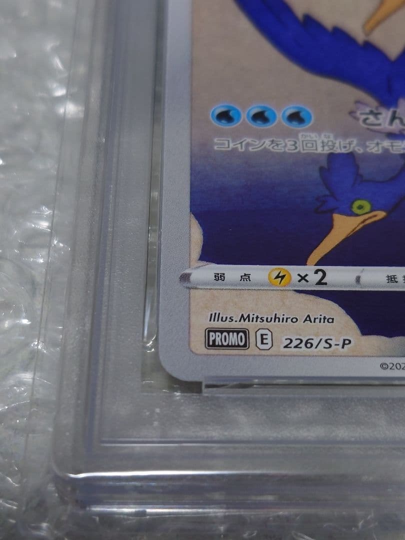 【即購入OK】PSA10 ウッウ 切手BOX プロモ 226/S-P ポケカ