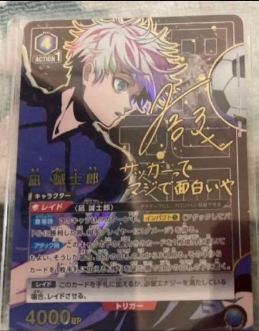 稀少‼️　2枚目有　ユニオンアリーナ　ブルーロック　凪　誠士郎　SR★★　パラレル 稀少‼️2枚目有ユニオンアリーナブルーロック凪誠士郎SRパラレル