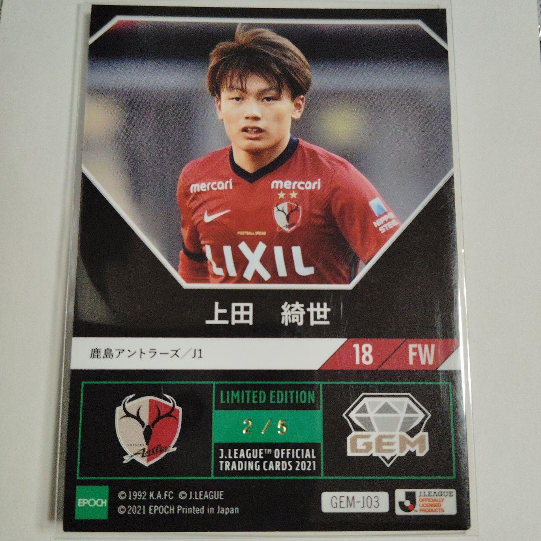 上田綺世 鹿島アントラーズ トレーディングカード 2021 - メルカリ