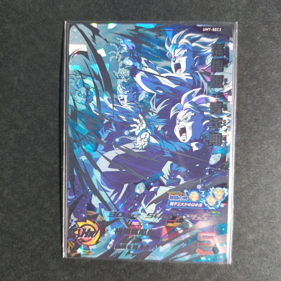 スーパードラゴンボールヒーローズ UM7-SEC2 孫悟飯：青年期 - メルカリ