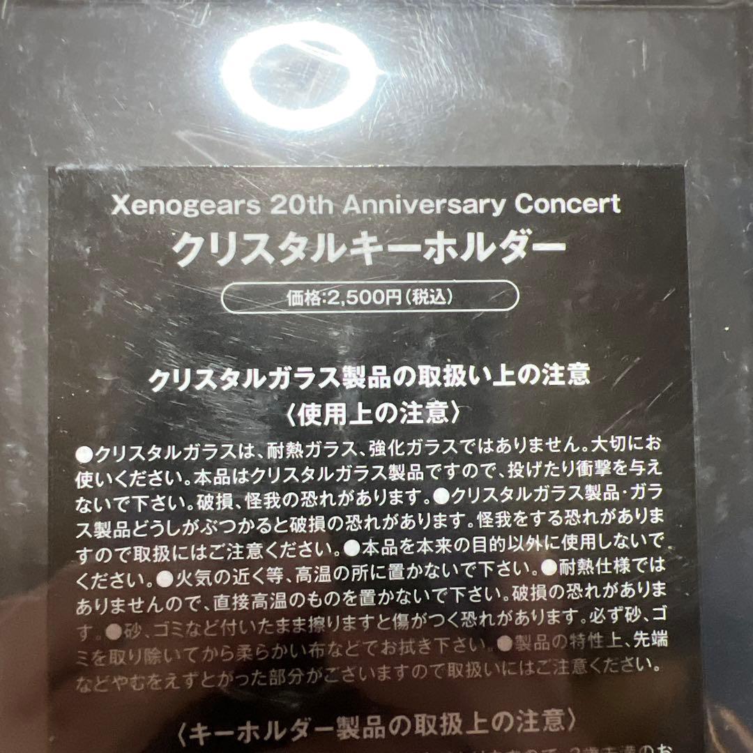 ゼノギアス Xenogears メモリーキューブ クリスタルキーホルダー