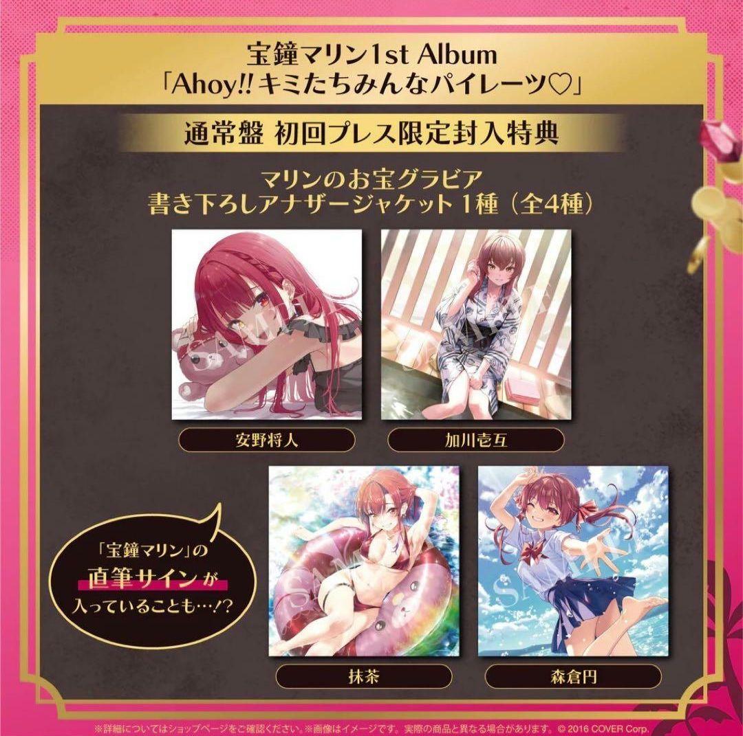 宝鐘マリン 特典 直筆サイン入り アナザージャケット 当選品 直筆