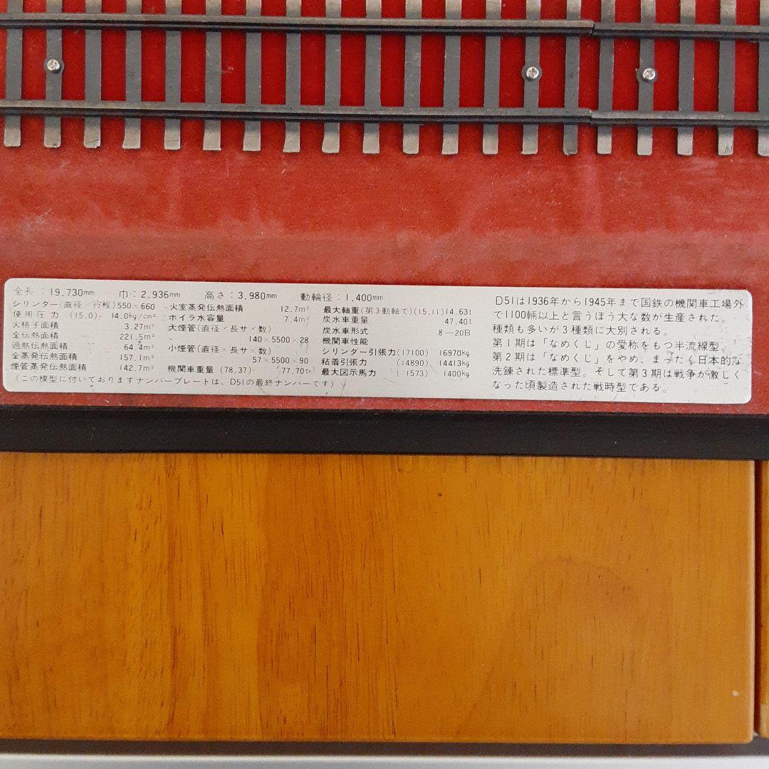 D51型 蒸気機関車 (１/70 )専用ケース付き