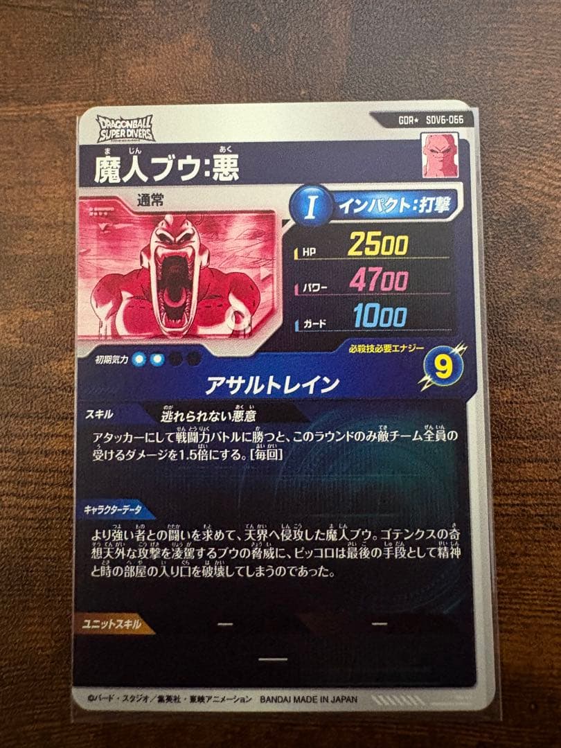 ドラゴンボール スーパーダイバーズ 魔人ブウ SDV6-066 GDR パラレル