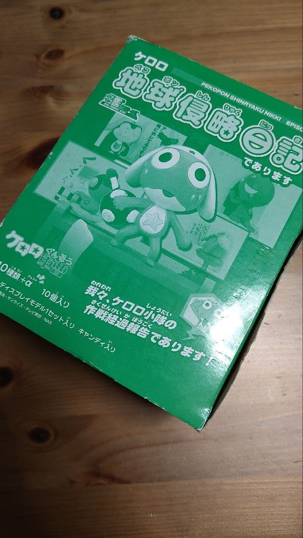 ケロロ軍曹 地球侵略日記であります 10個入り