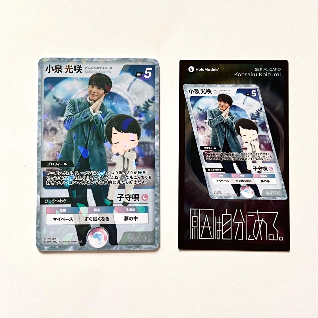 原因は自分にある。 げんじぶ ARトレカ 小泉光咲 - メルカリ