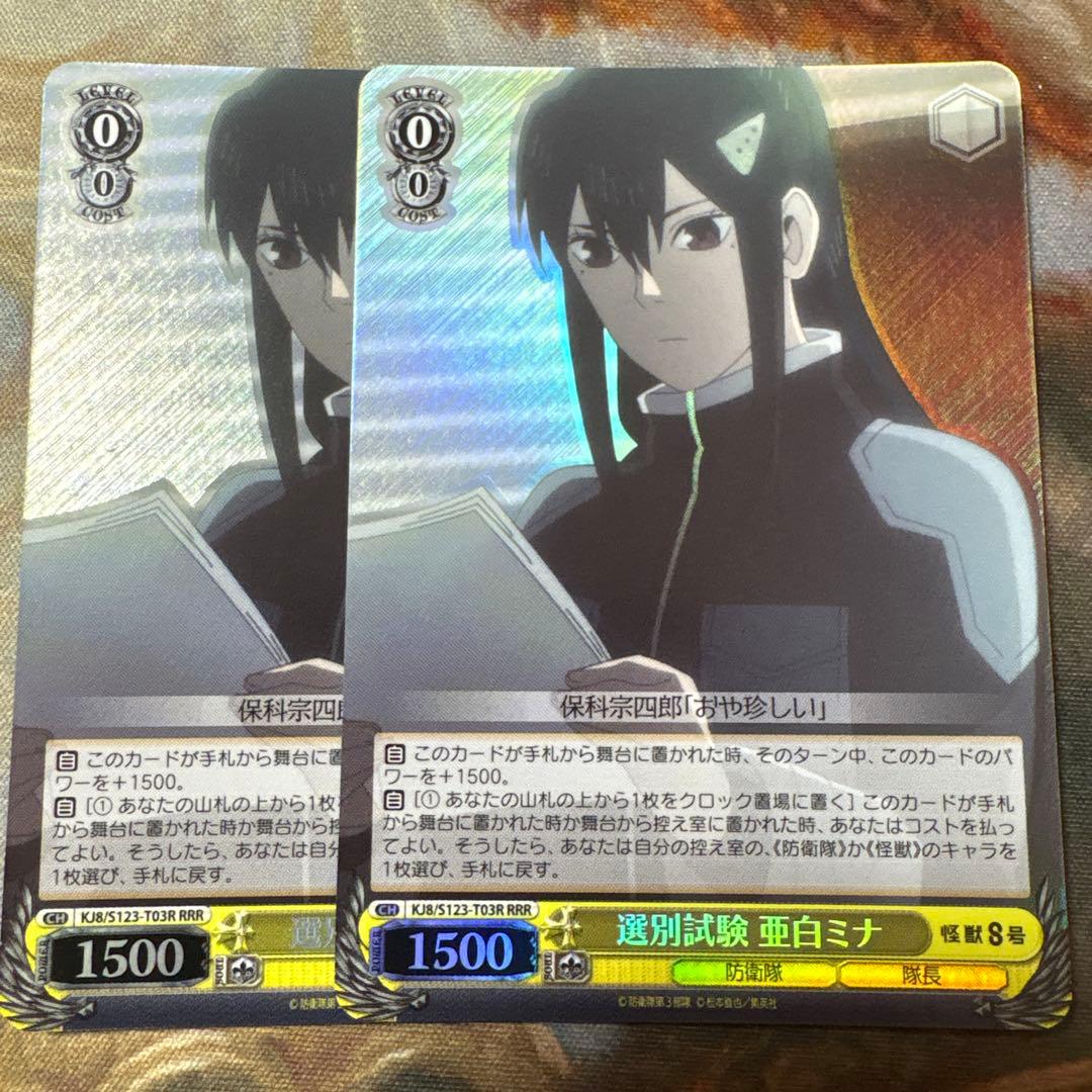 怪獣8号　TD RRR 選別試験 亜白ミナ　2枚 怪獣8号 TD RRR 選別試験 亜白ミナ 2枚 怪獣8号_シングルクリア