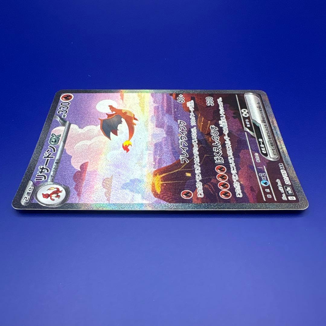 リザードンex SAR SV2a ポケモンカード151 201/165