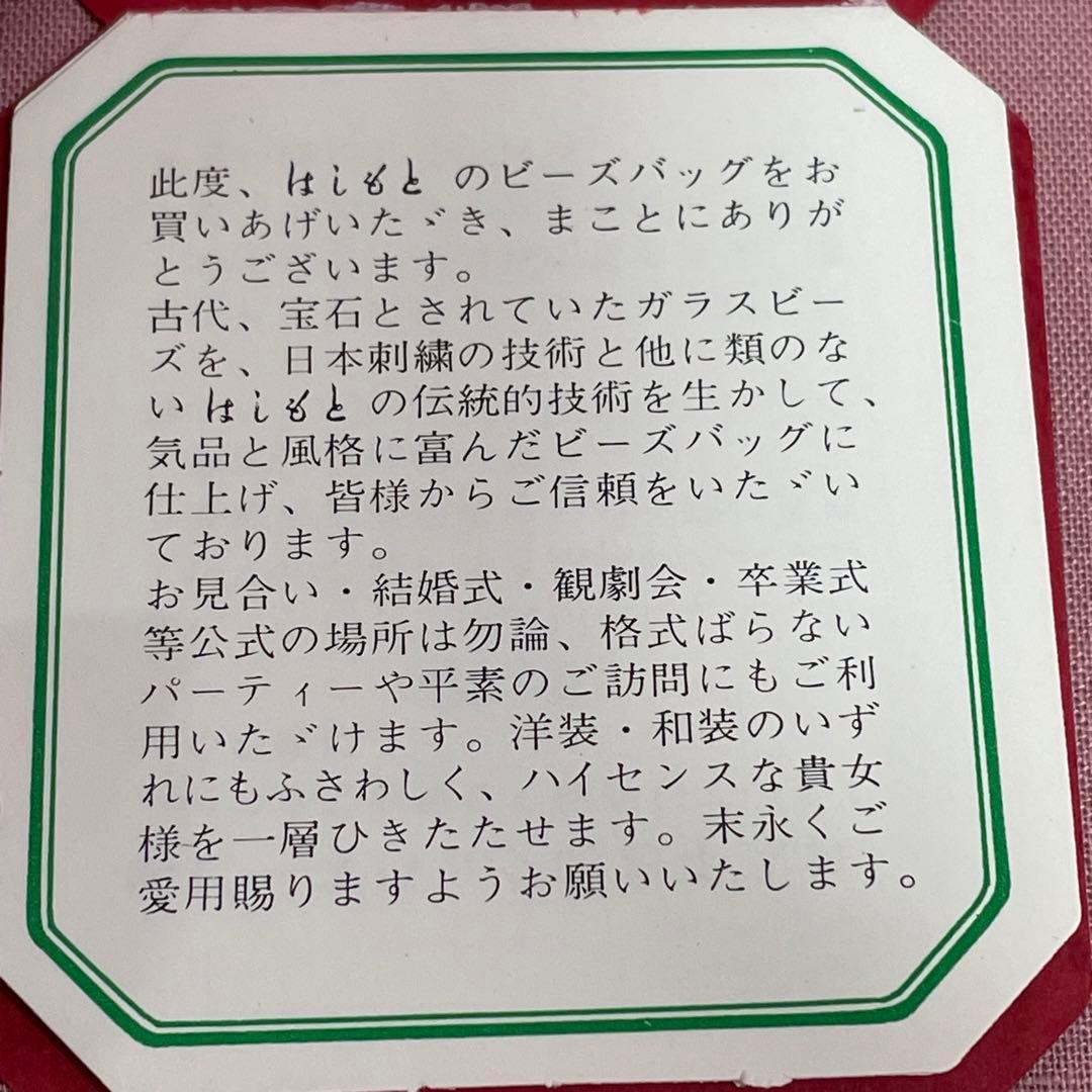 希少　貴重　はしもと　ビーズバッグ　ハンドバッグ　ガラスビーズ　FB-408共
