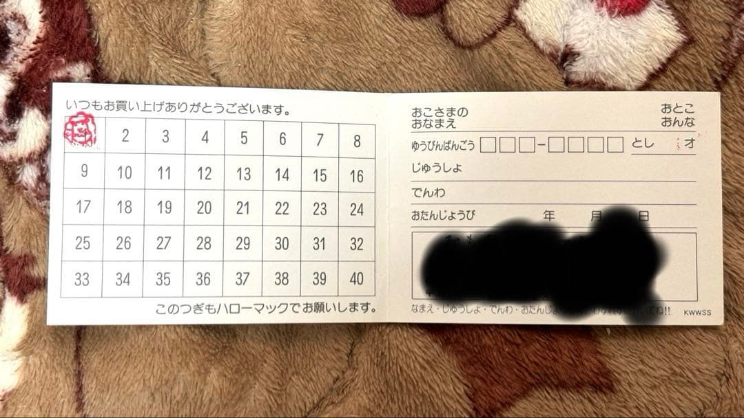 【当時物】ハローマック 会員証