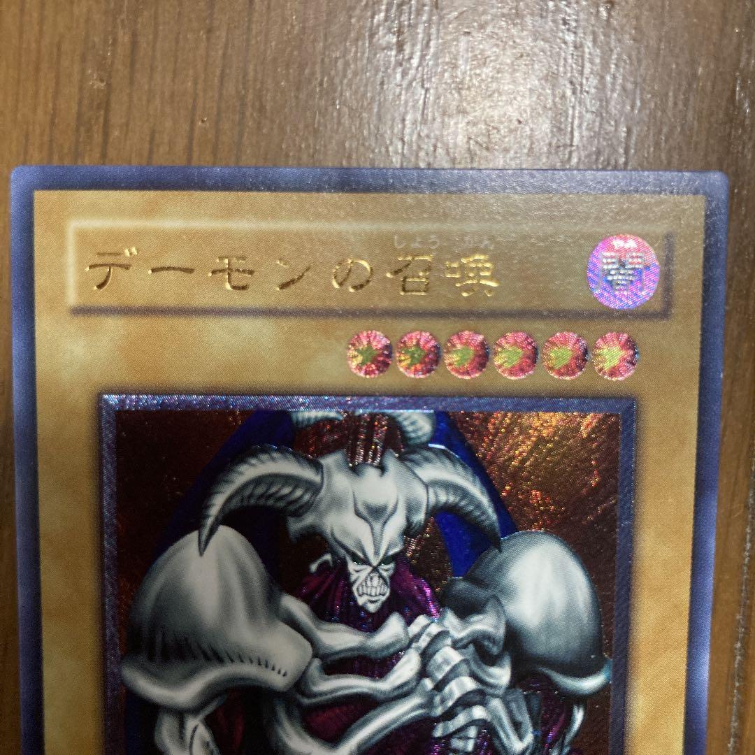 遊戯王 デーモンの召喚 アルティメットレア レリーフ