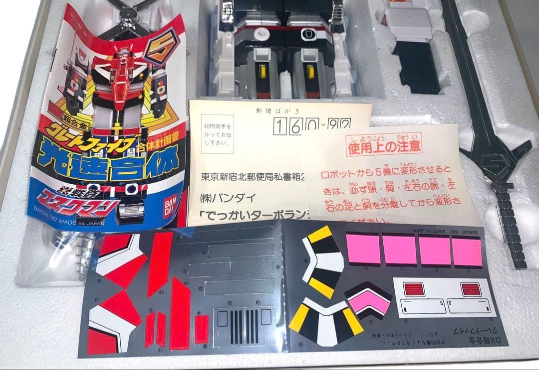 デッドストック　未使用　DX超合金 光速合体 グレートファイブ 光戦隊マスクマン