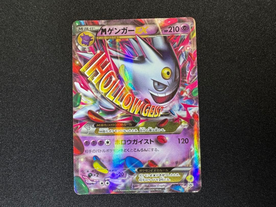 MゲンガーEX[UR]{097/088}[XY] - TOYGER TCG【xy ゲンガー】