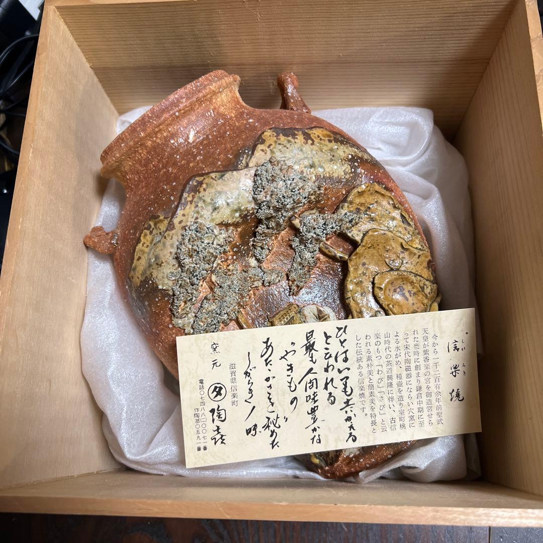 【共箱・説明文付き】信楽焼 花入 仙山窯 素朴で力強い風景の装飾 高さ22.5