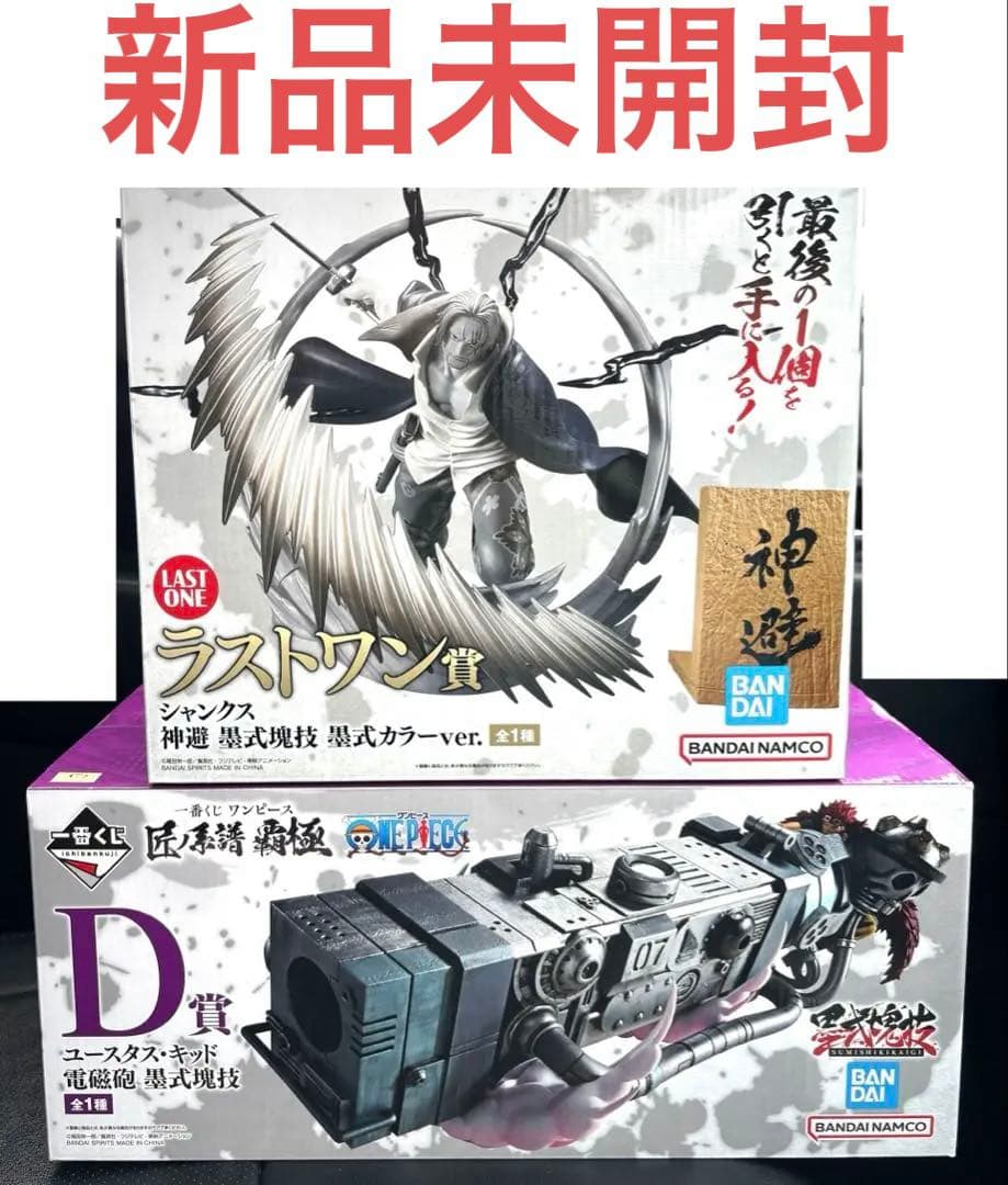 ワンピース一番くじ D賞 + ラストワン賞