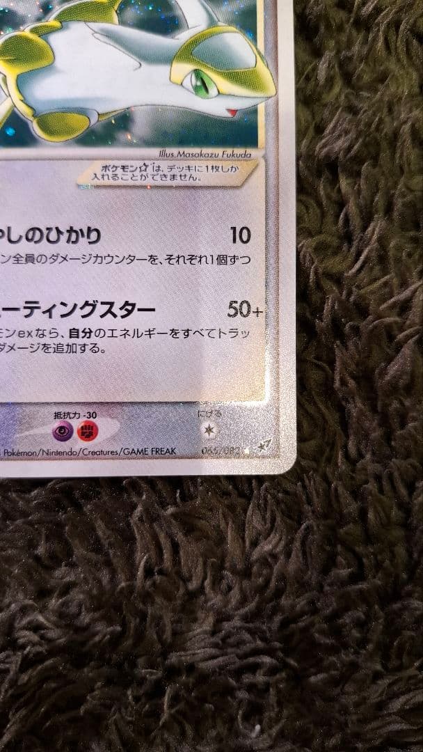 ラティアス☆ ◇ 拡張パック 蒼空の激突 065/082